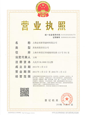 營業（yè）執（zhí）照