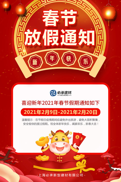 春節（jiē）放假通知