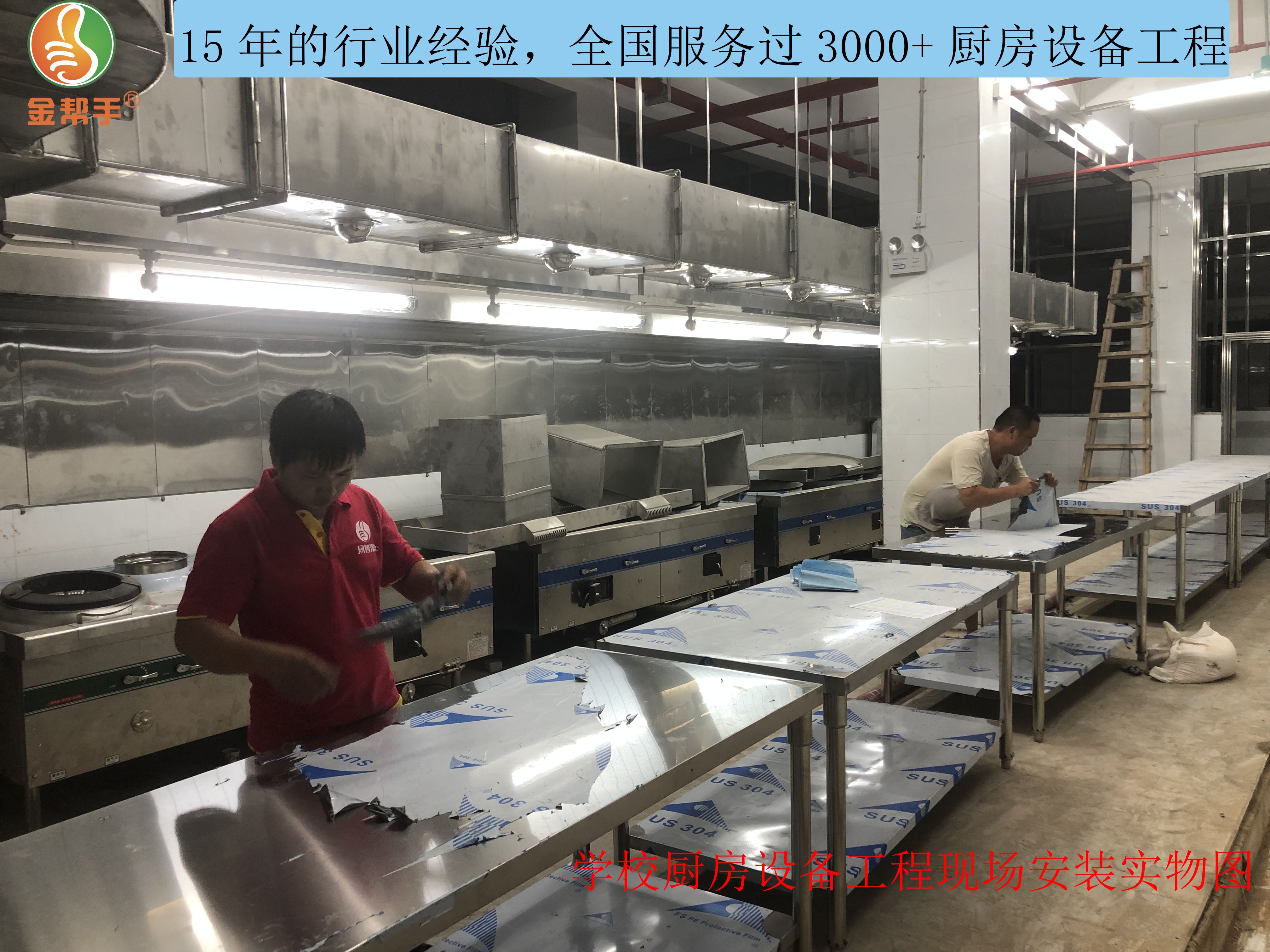 學校廚房工程