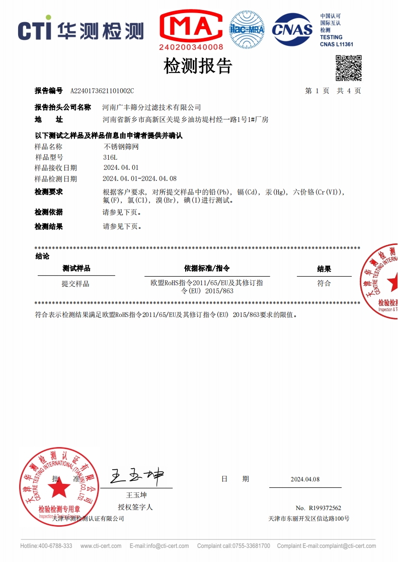 316L材質ROHS及鹵素報告