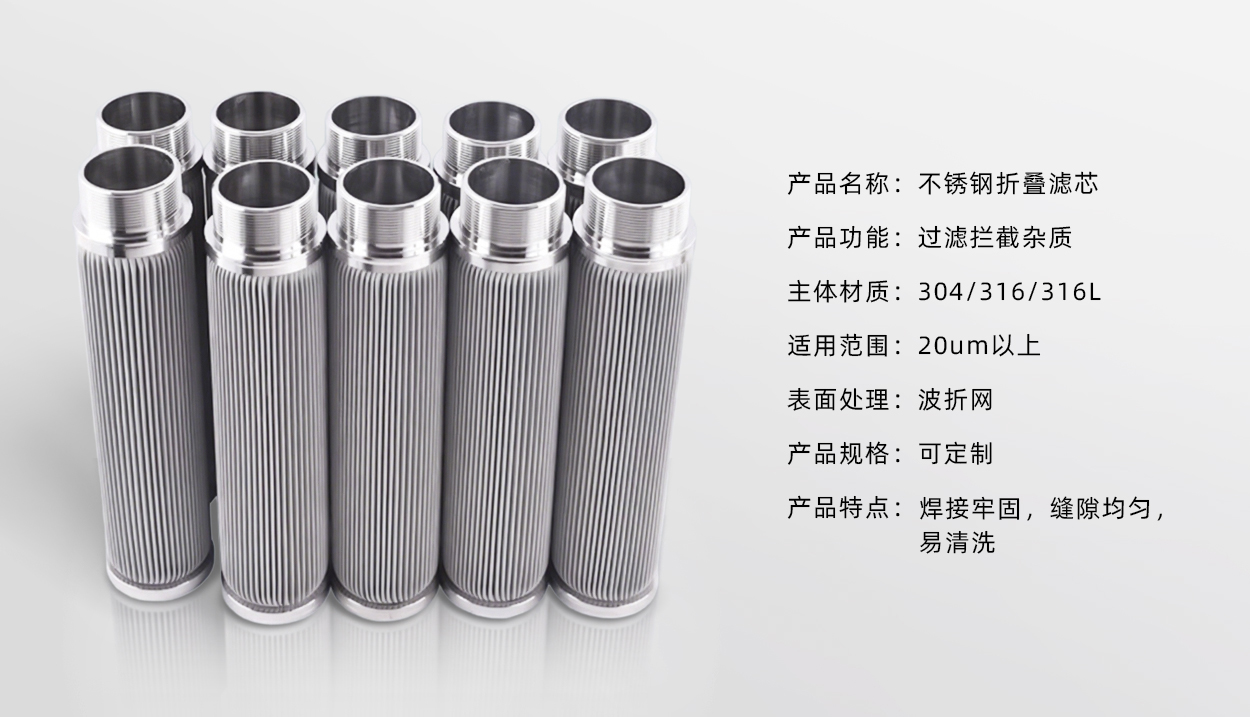 金屬折疊（dié）濾芯說明_05