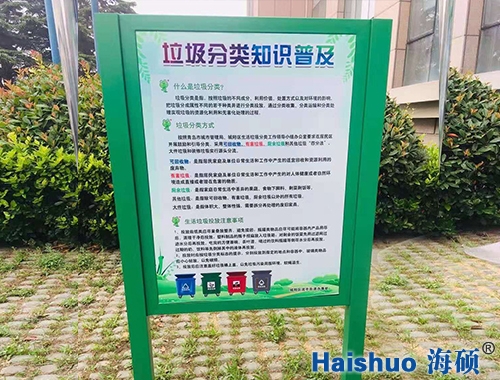 HS-垃圾分類知識普及指示牌